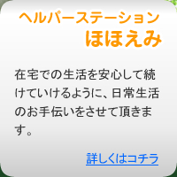 �w���p�[�X�e�[�V�����u�قق��݁v